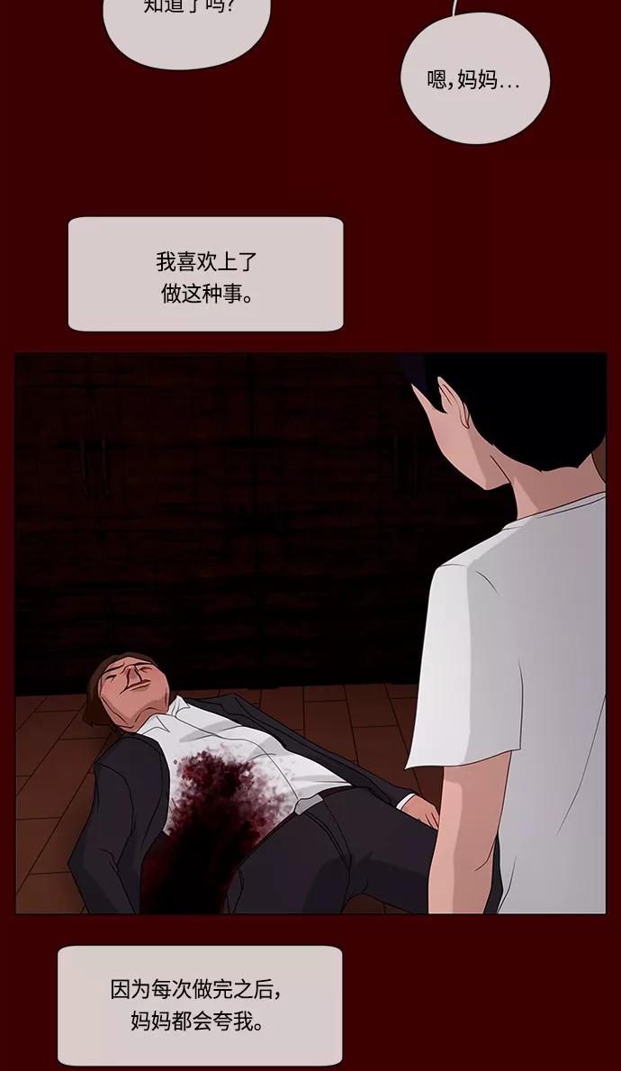《妻子的秘密》[第55话] 影子（三） 第8页