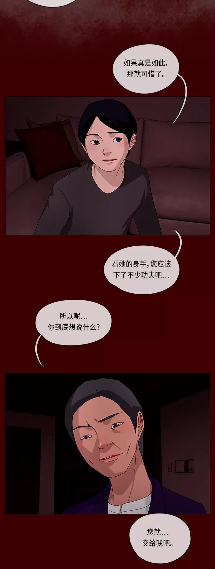《妻子的秘密》[第55话] 影子（三） 第36页