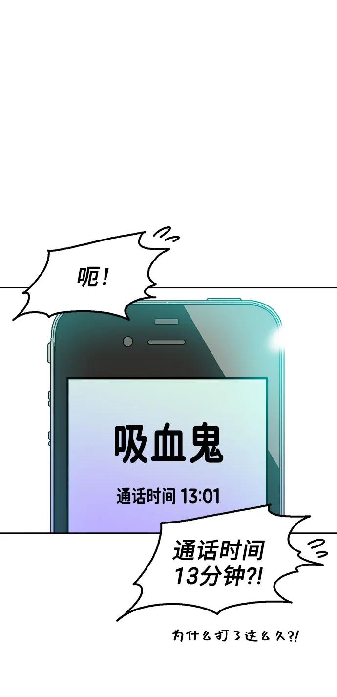 《就一口！》第55话 第23页