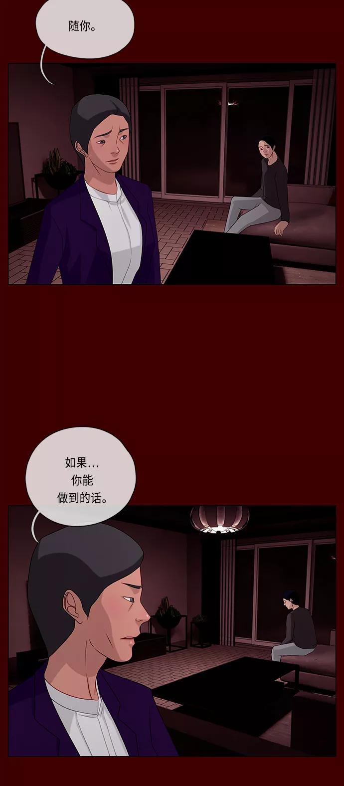 《妻子的秘密》[第55话] 影子（三） 第41页