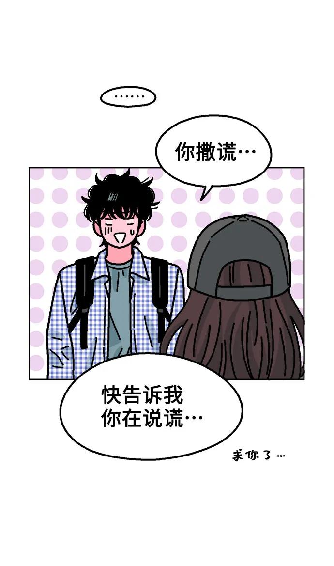 《就一口！》第55话 第17页