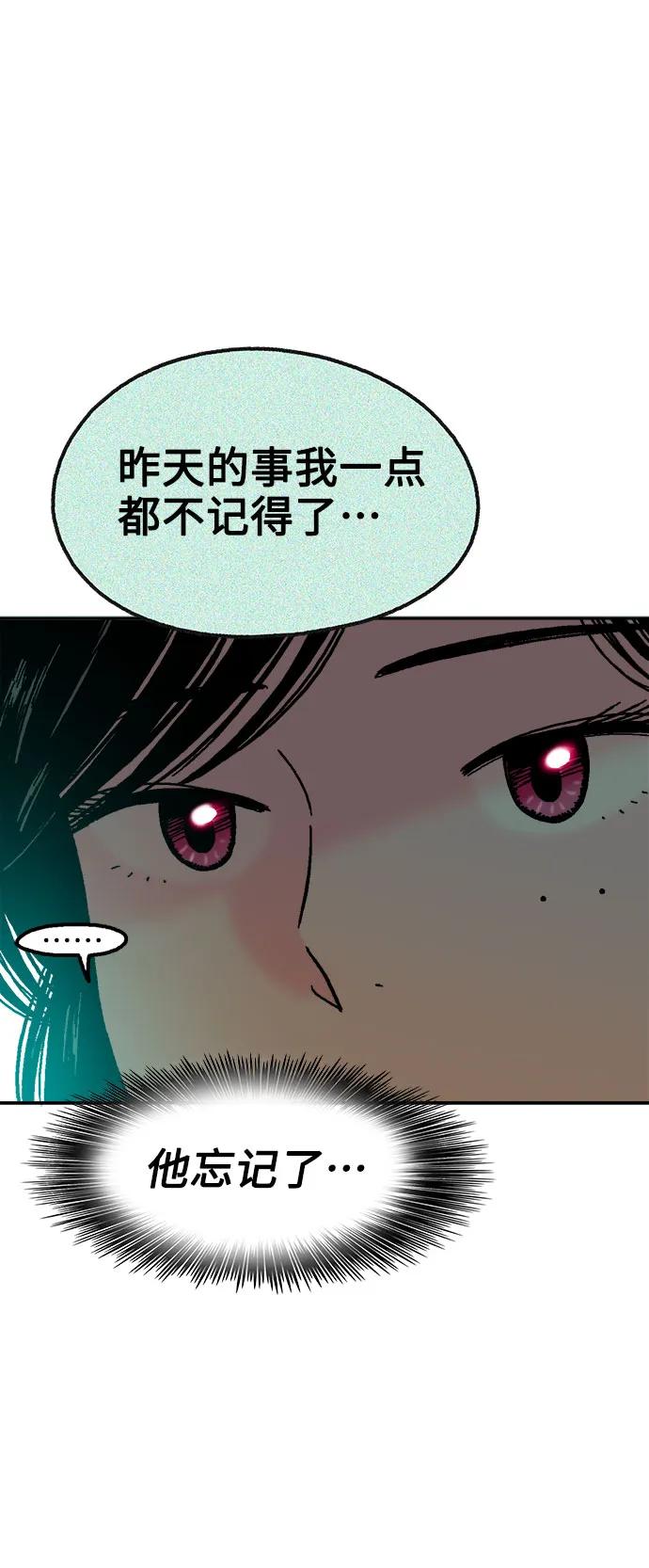 《就一口！》第55话 第66页
