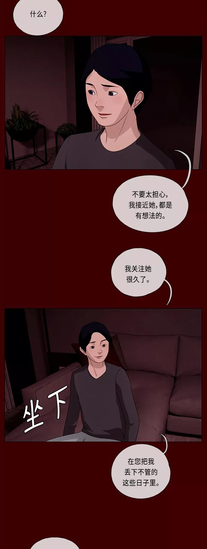 《妻子的秘密》[第55话] 影子（三） 第33页