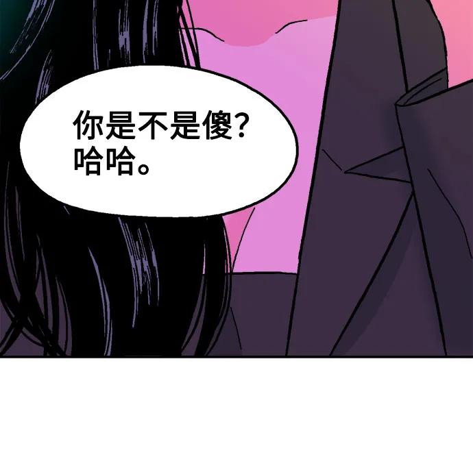《就一口！》第55话 第53页