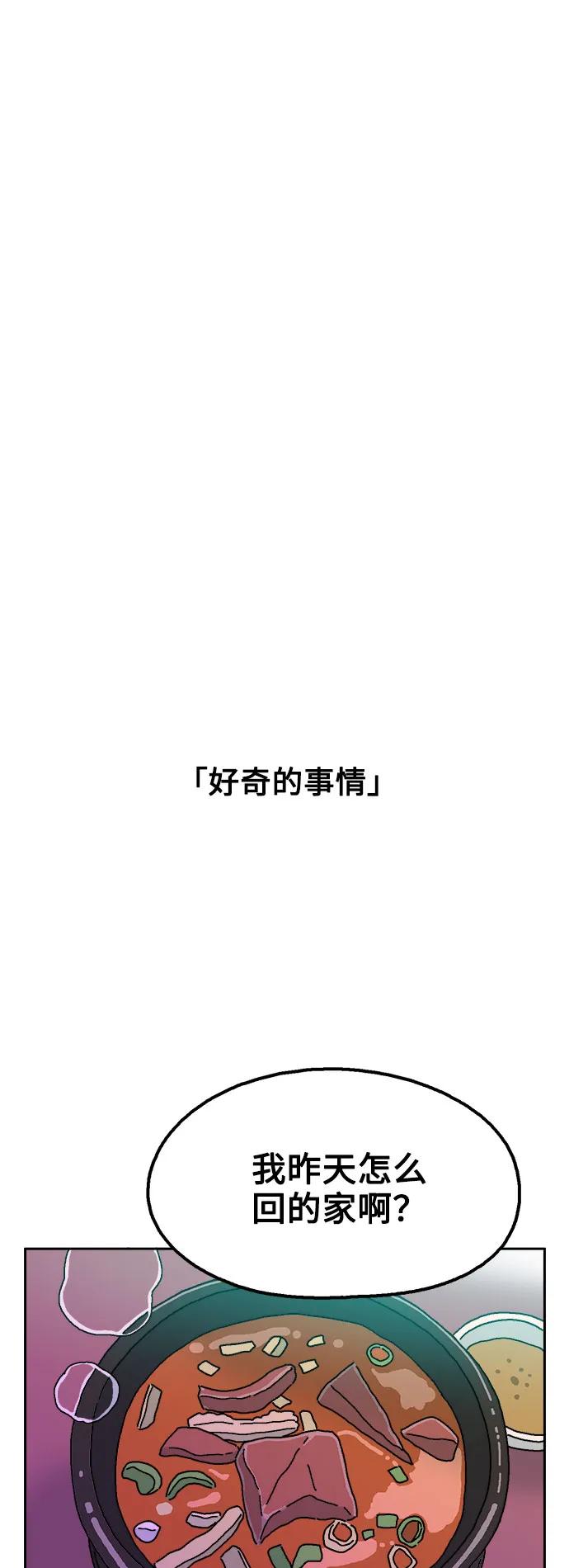 《就一口！》第55话 第30页