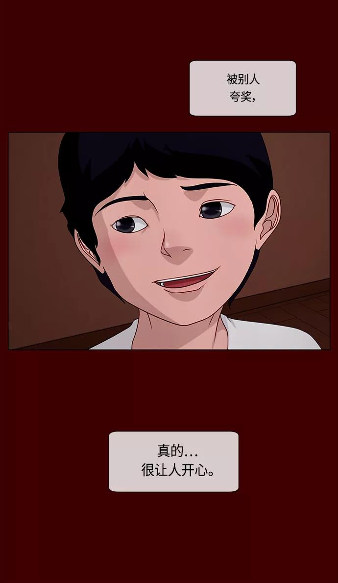 《妻子的秘密》[第55话] 影子（三） 第9页