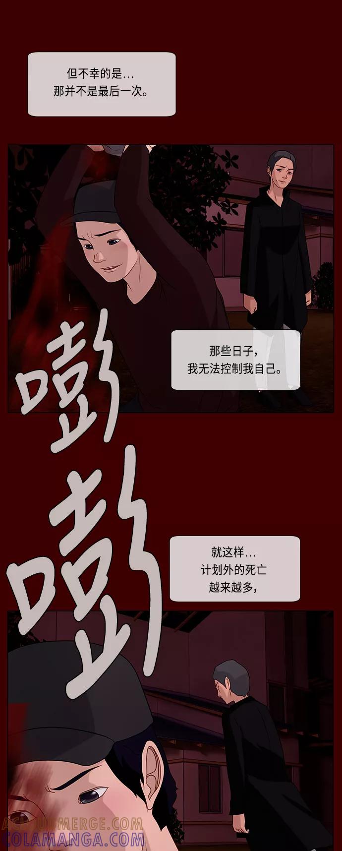 《妻子的秘密》[第55话] 影子（三） 第19页