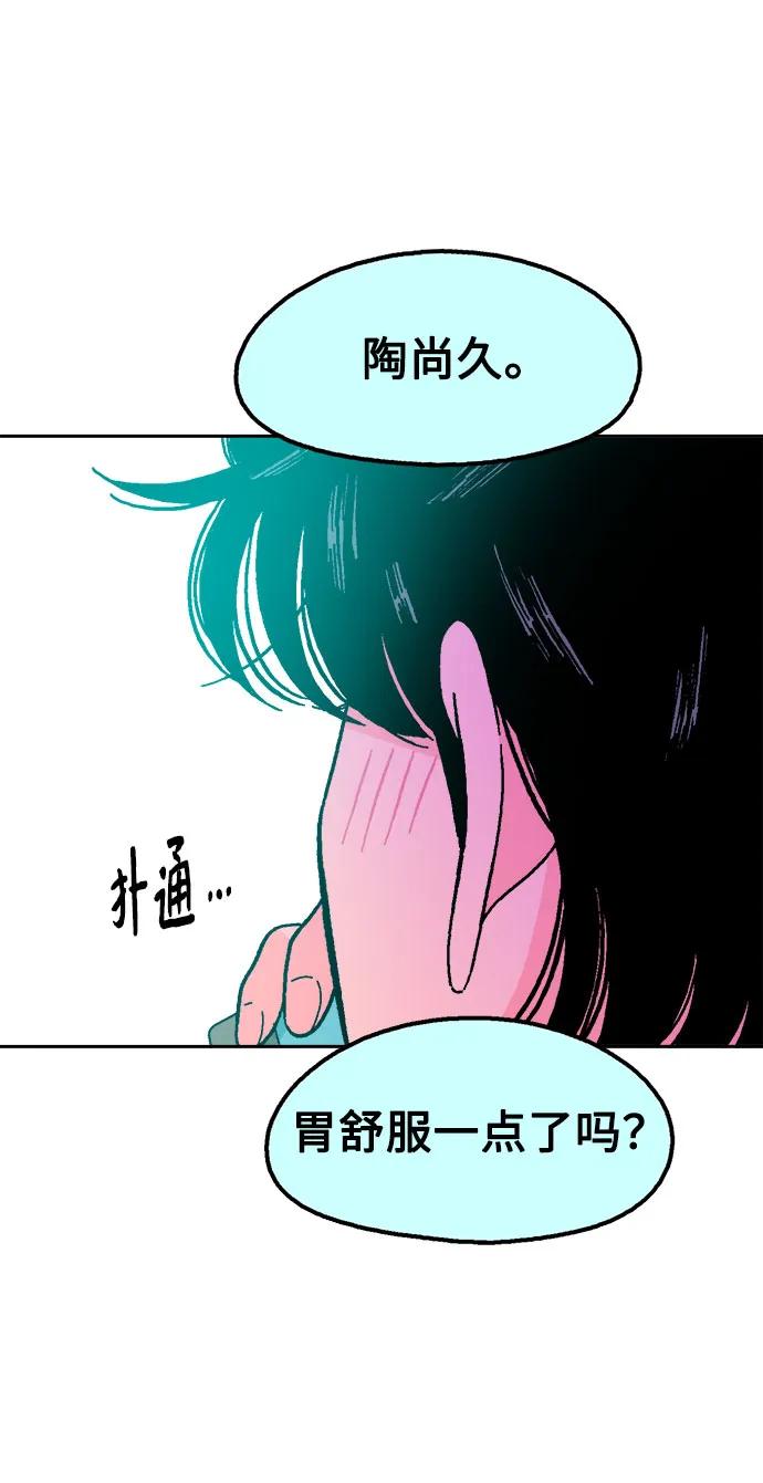 《就一口！》第55话 第51页