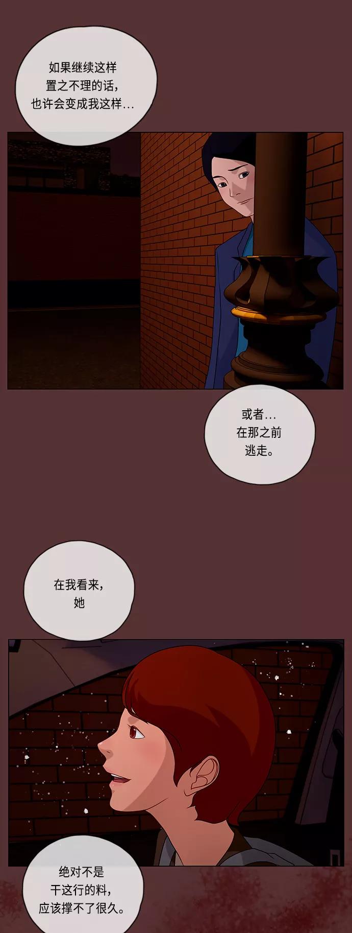 《妻子的秘密》[第55话] 影子（三） 第35页
