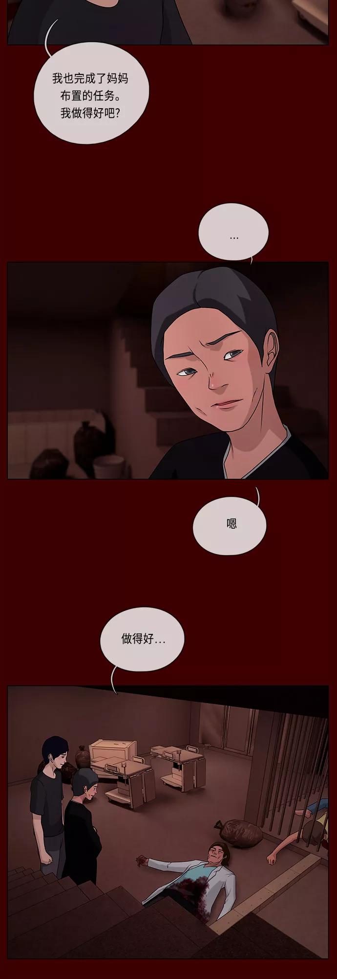 《妻子的秘密》[第55话] 影子（三） 第18页