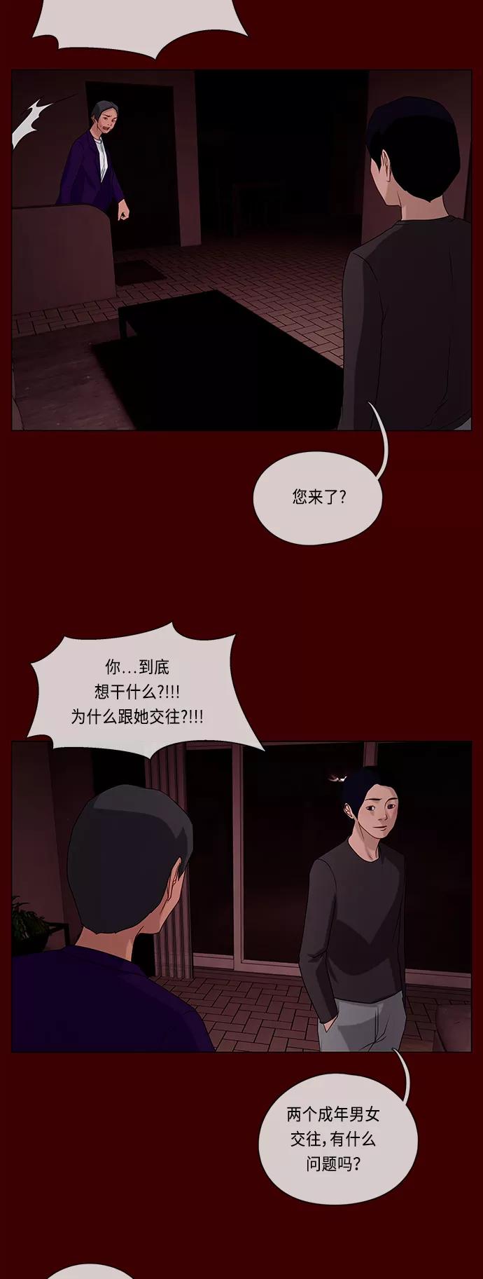 《妻子的秘密》[第55话] 影子（三） 第32页