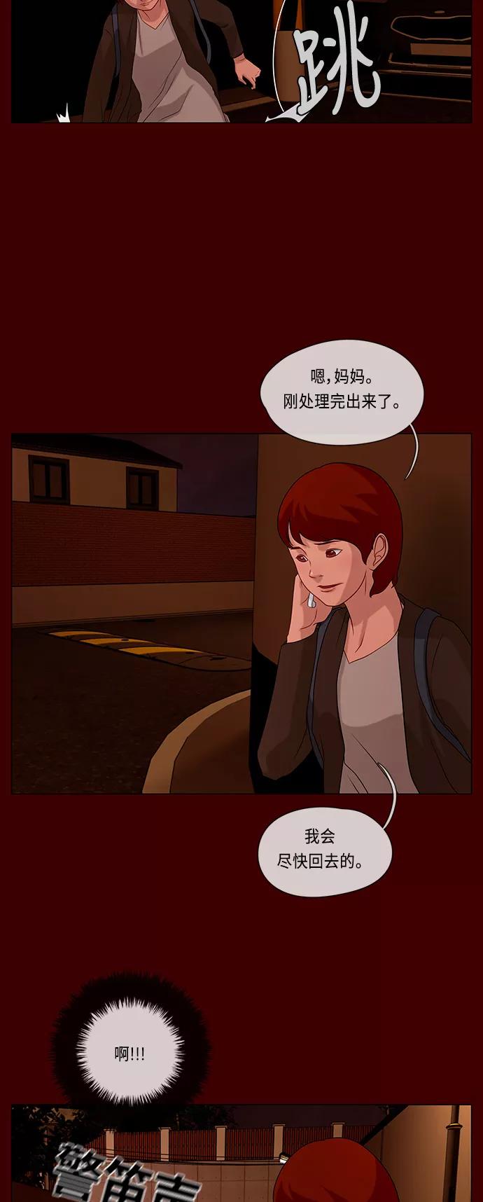 《妻子的秘密》[第55话] 影子（三） 第24页