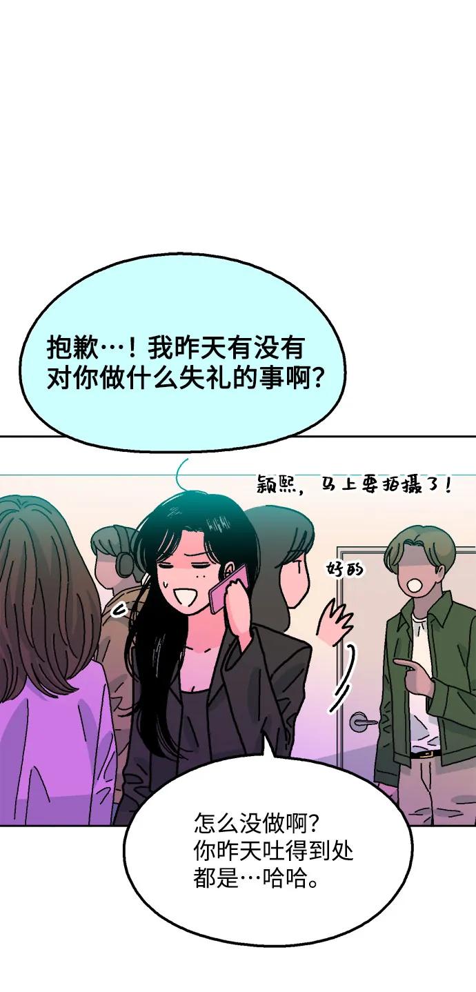 《就一口！》第55话 第54页