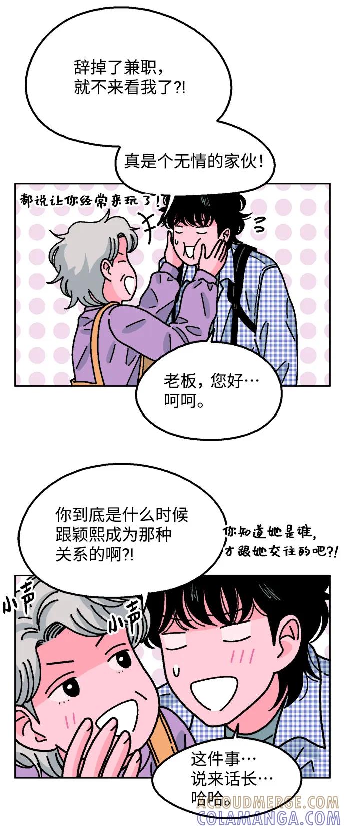 《就一口！》第55话 第28页