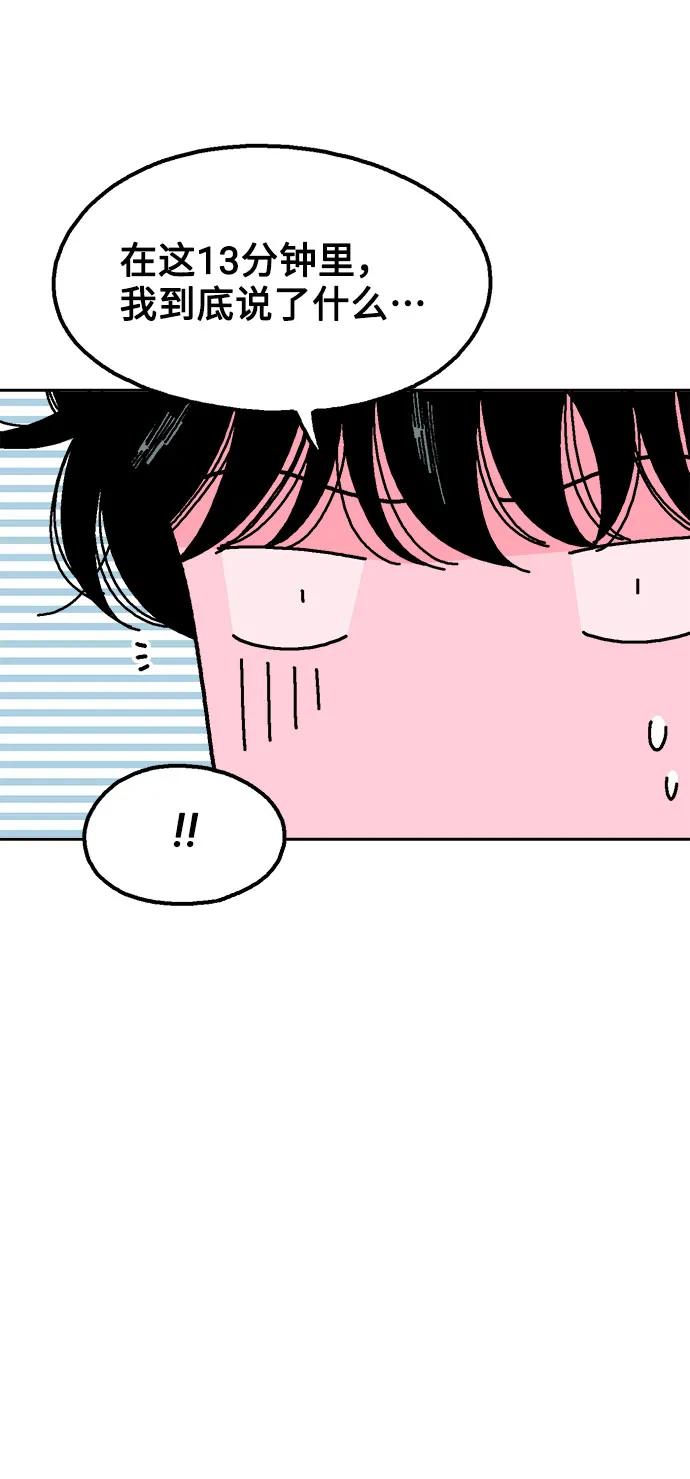 《就一口！》第55话 第24页