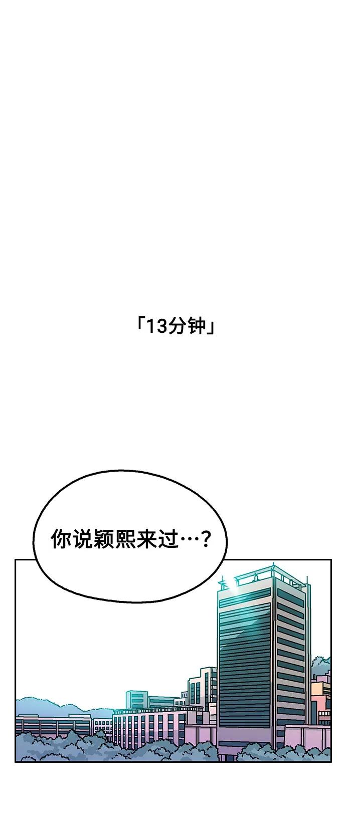 《就一口！》第55话 第21页