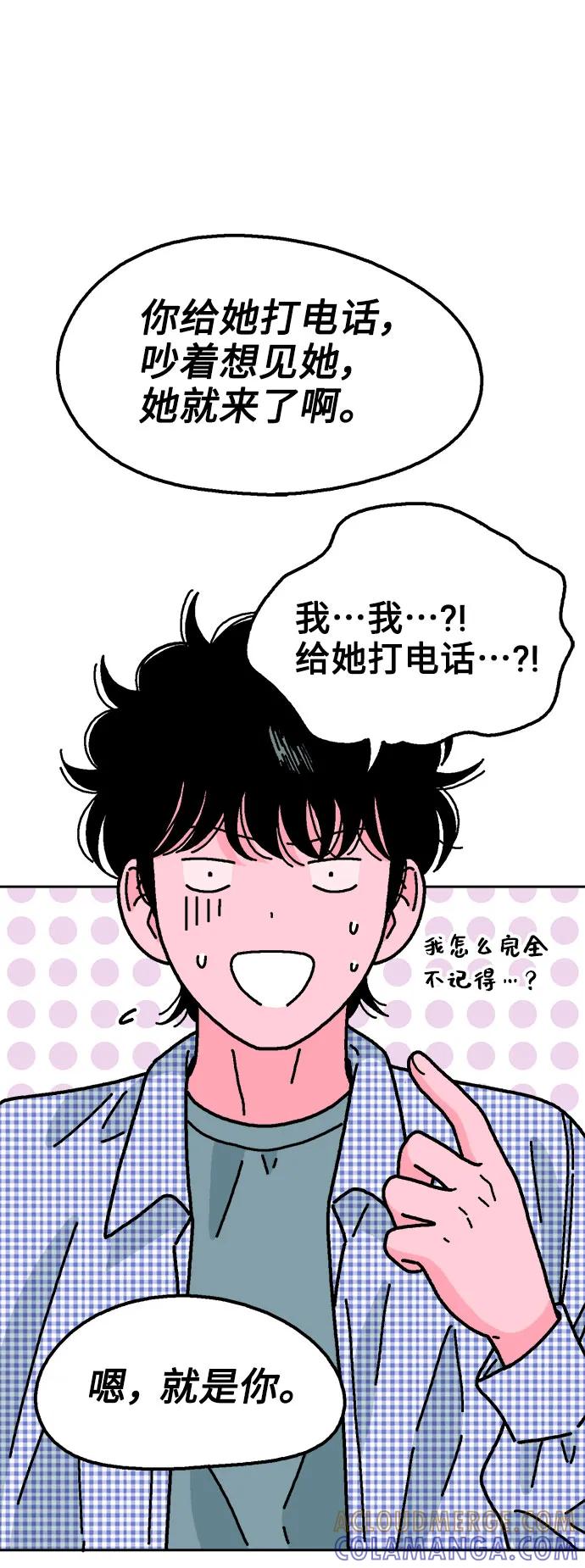 《就一口！》第55话 第22页