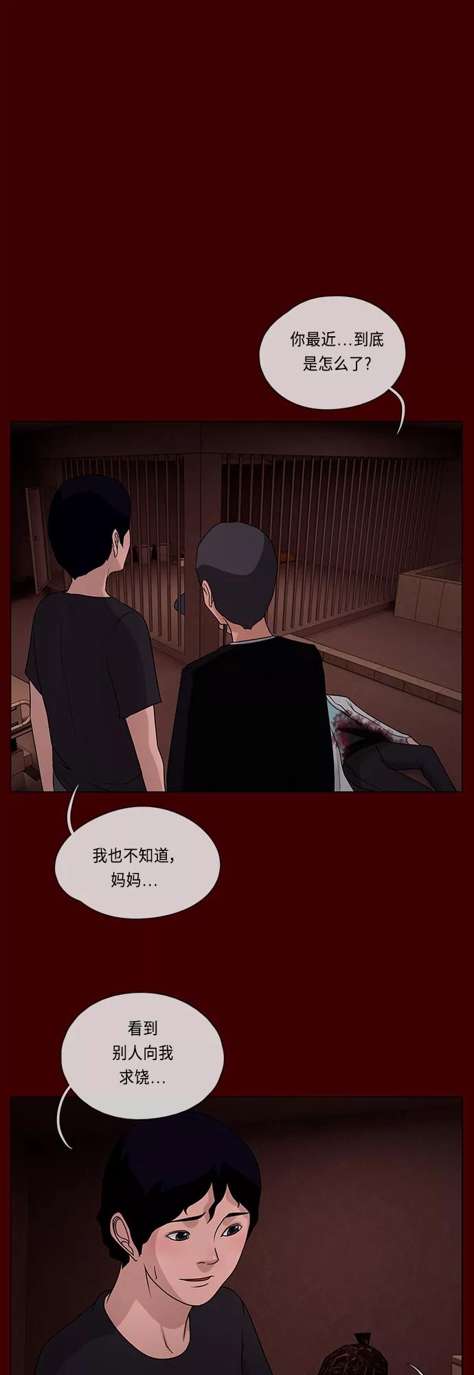 《妻子的秘密》[第55话] 影子（三） 第15页