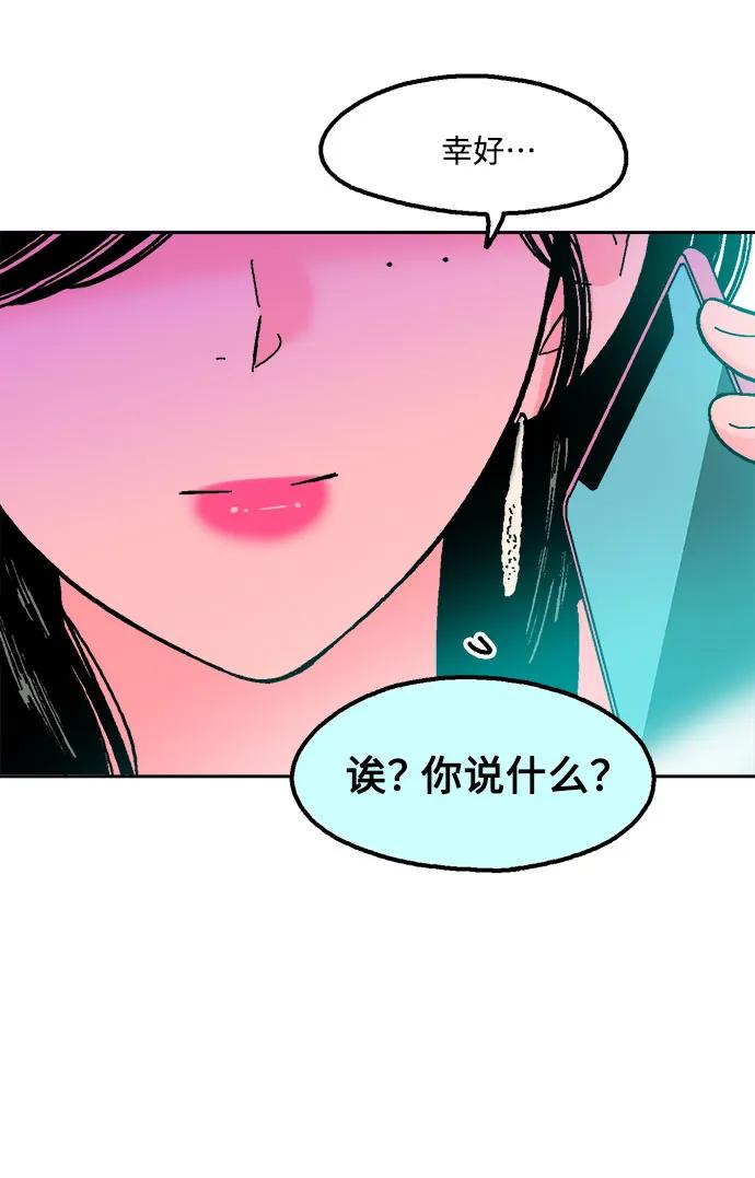 《就一口！》第55话 第57页