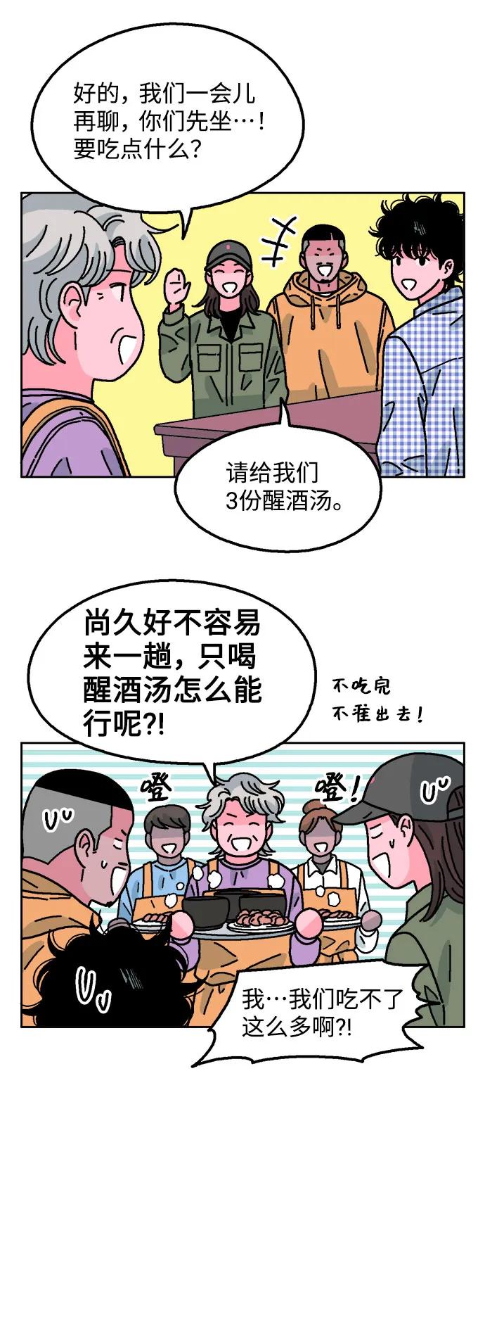 《就一口！》第55话 第29页