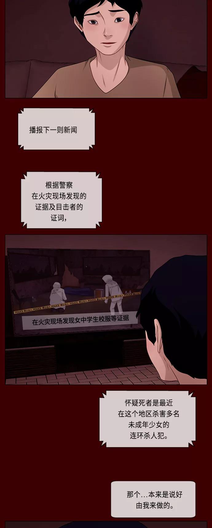 《妻子的秘密》[第55话] 影子（三） 第21页
