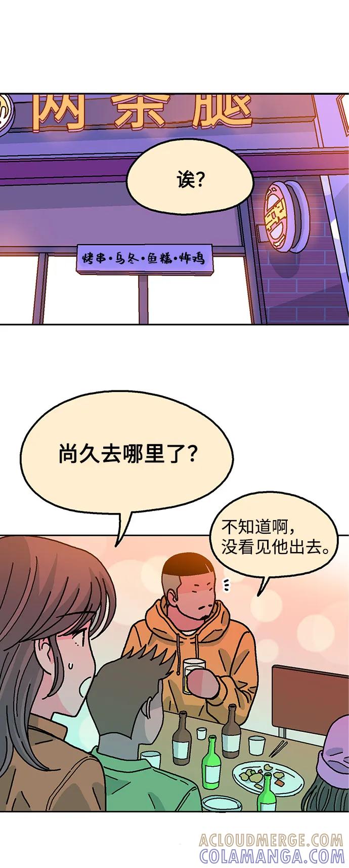 《就一口！》第55话 第37页