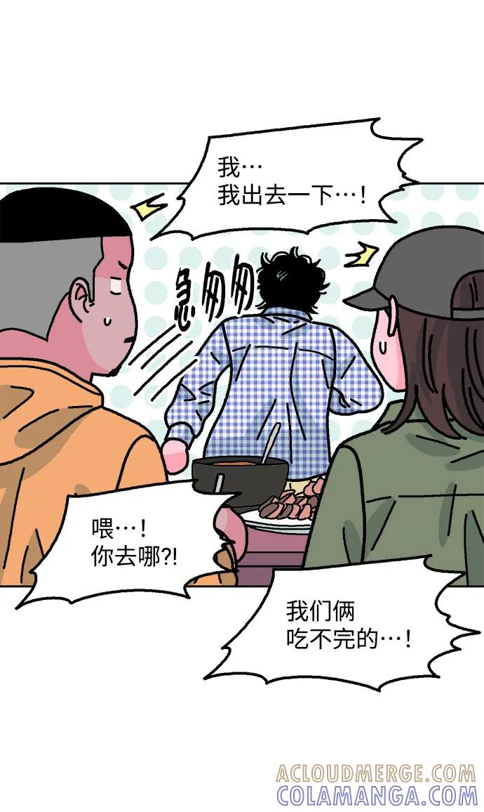 《就一口！》第55话 第49页