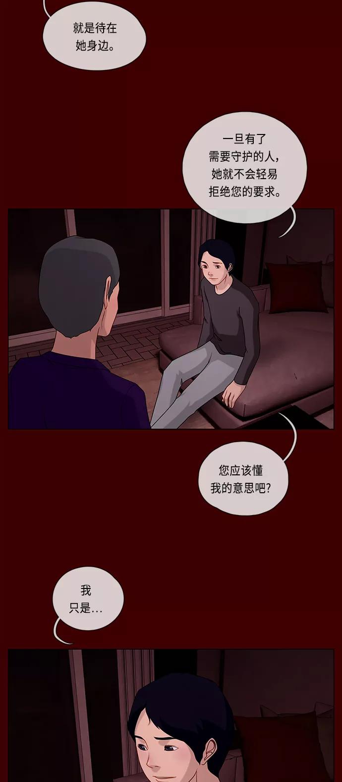 《妻子的秘密》[第55话] 影子（三） 第38页