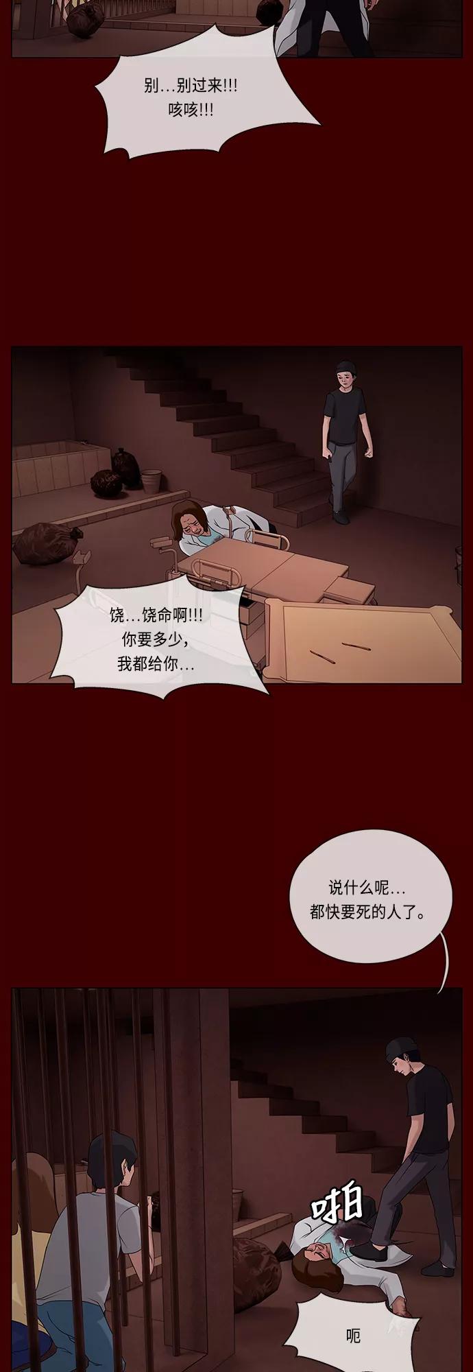 《妻子的秘密》[第55话] 影子（三） 第11页