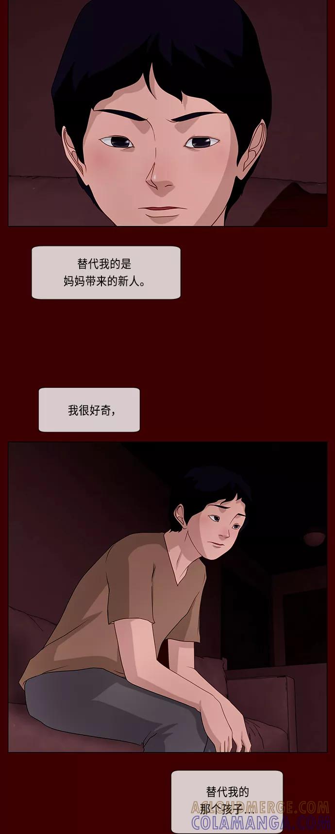 《妻子的秘密》[第55话] 影子（三） 第22页