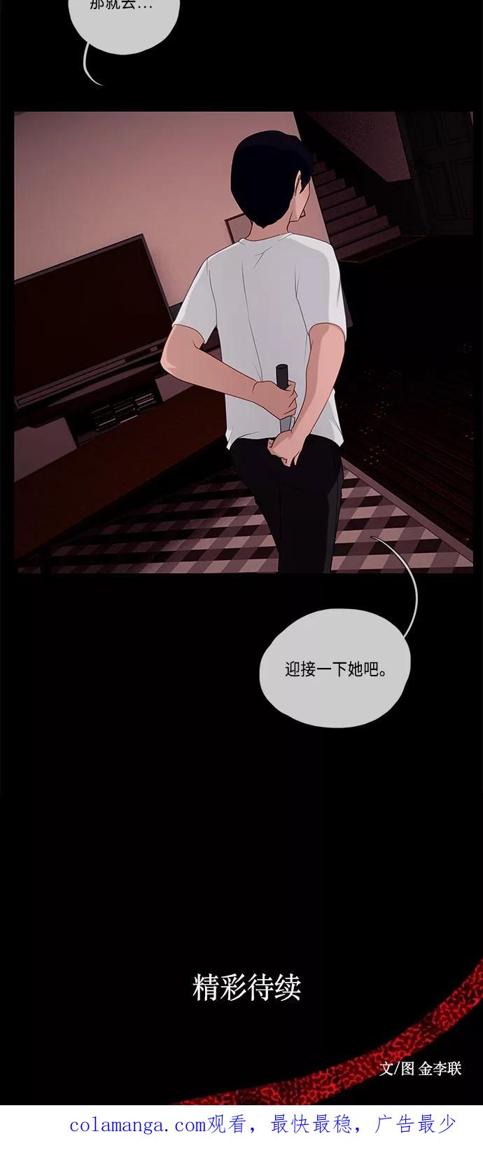 《妻子的秘密》[第55话] 影子（三） 第45页