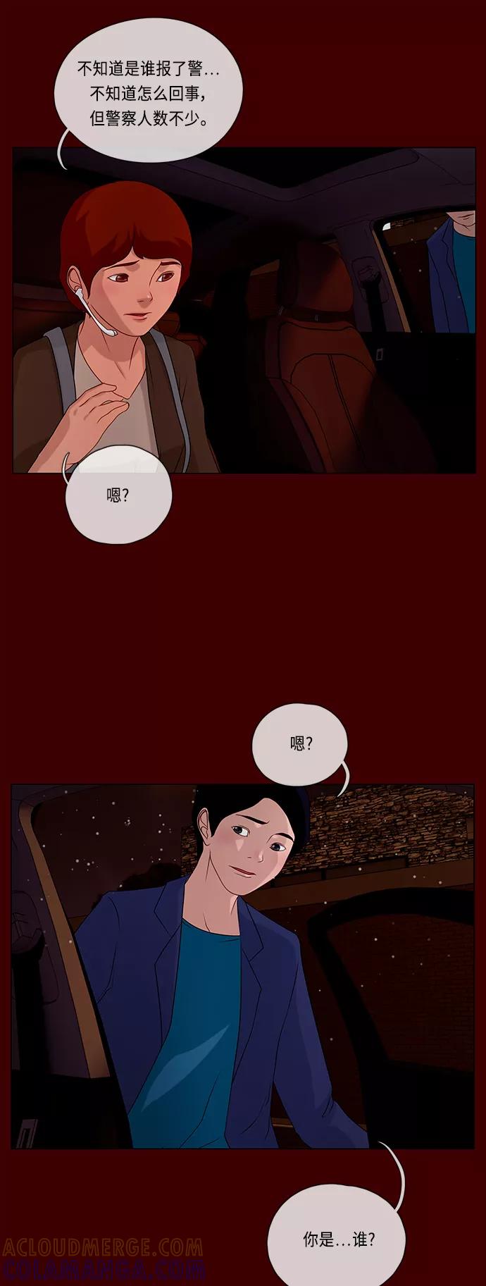 《妻子的秘密》[第55话] 影子（三） 第28页