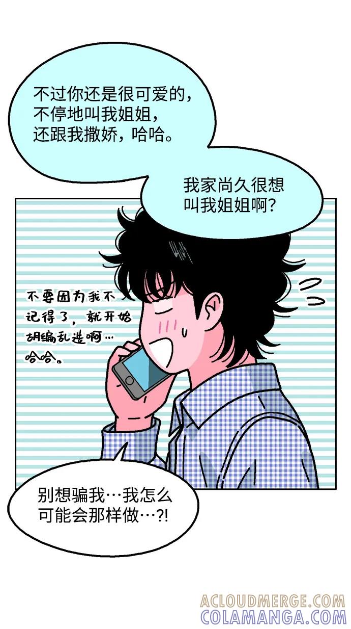 《就一口！》第55话 第55页