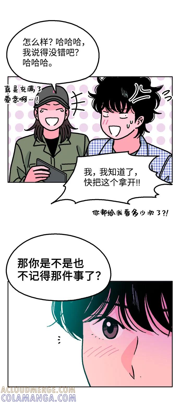 《就一口！》第55话 第19页