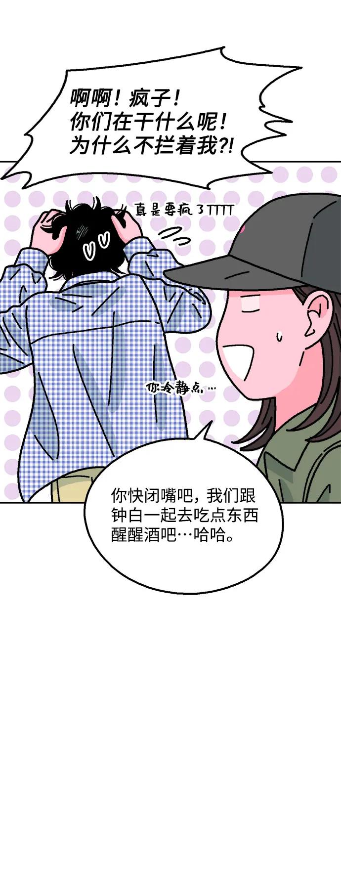 《就一口！》第55话 第26页
