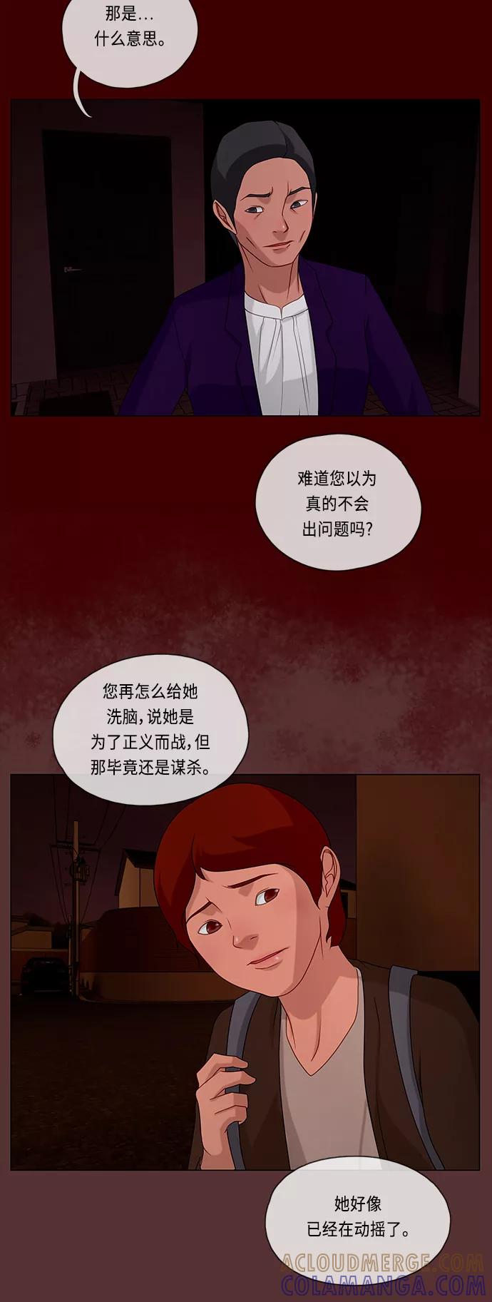 《妻子的秘密》[第55话] 影子（三） 第34页