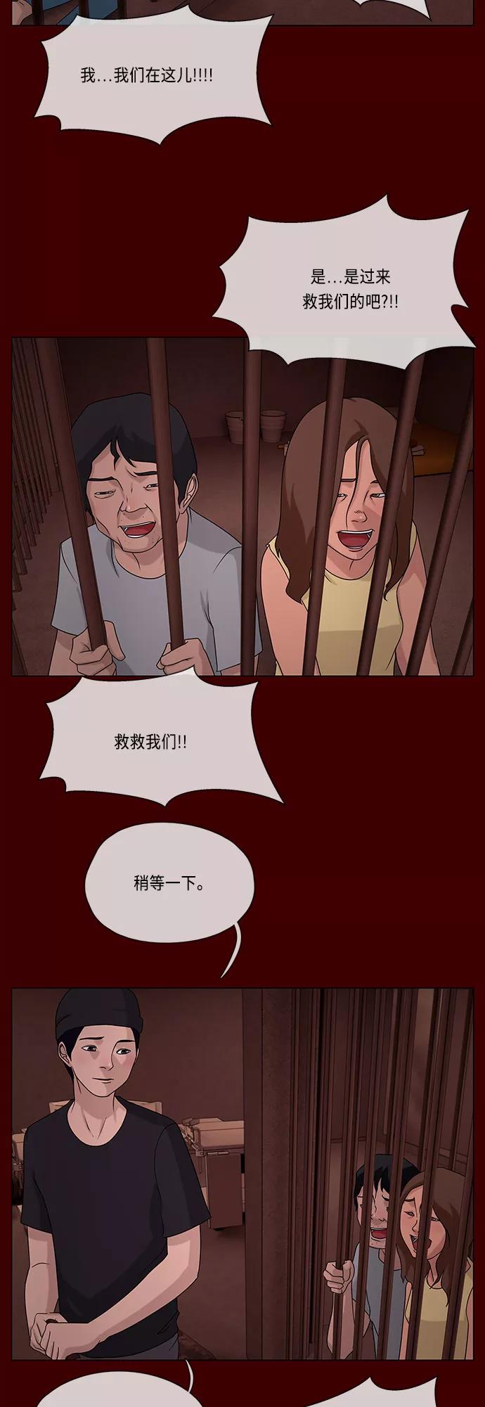 《妻子的秘密》[第55话] 影子（三） 第12页