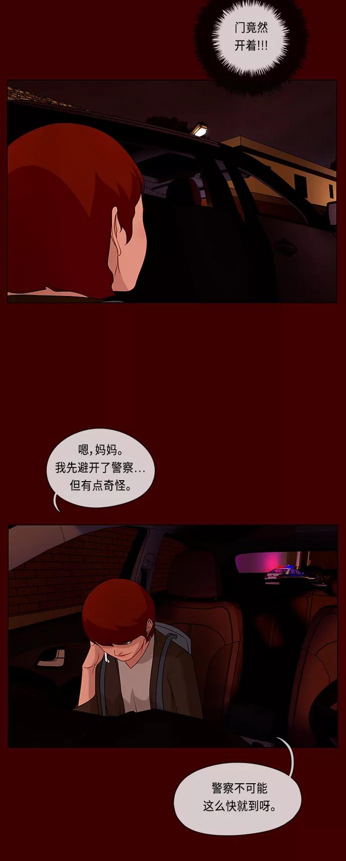 《妻子的秘密》[第55话] 影子（三） 第27页