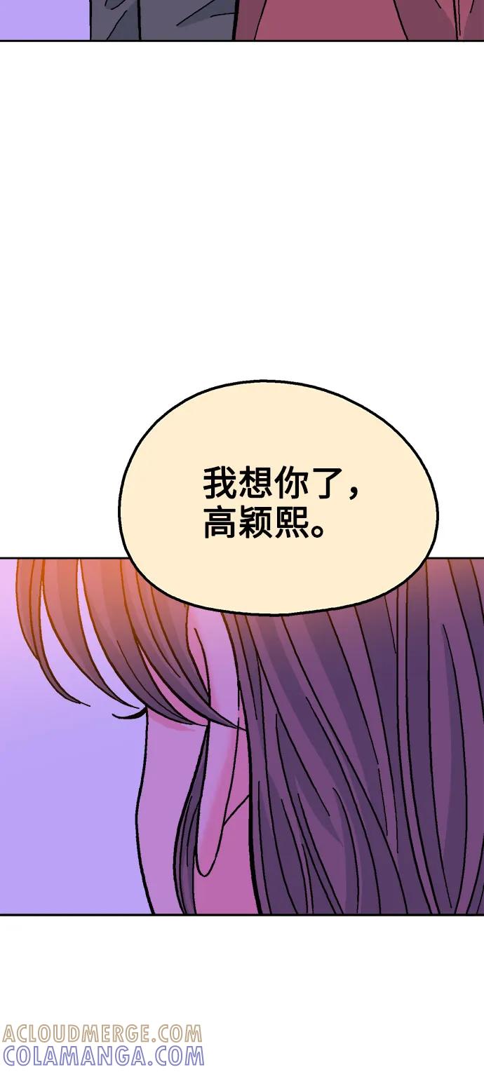 《就一口！》第55话 第43页