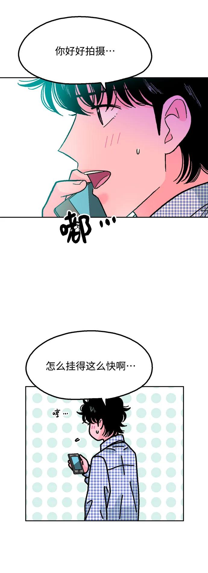 《就一口！》第55话 第59页