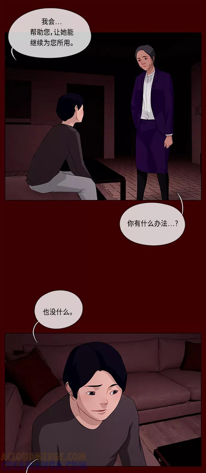 《妻子的秘密》[第55话] 影子（三） 第37页