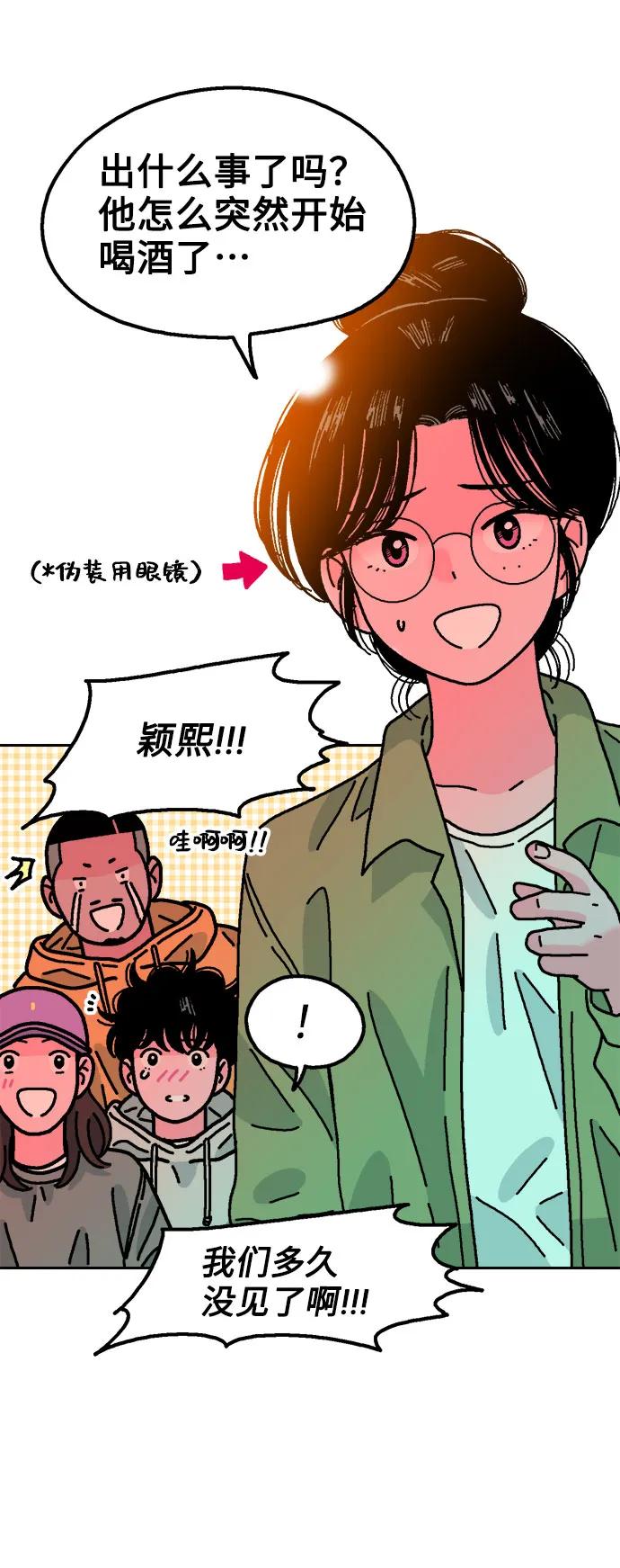 《就一口！》第56话 第33页