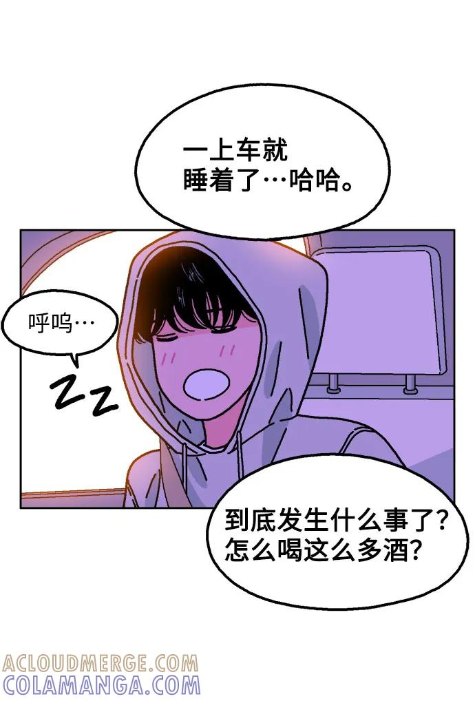 《就一口！》第56话 第49页