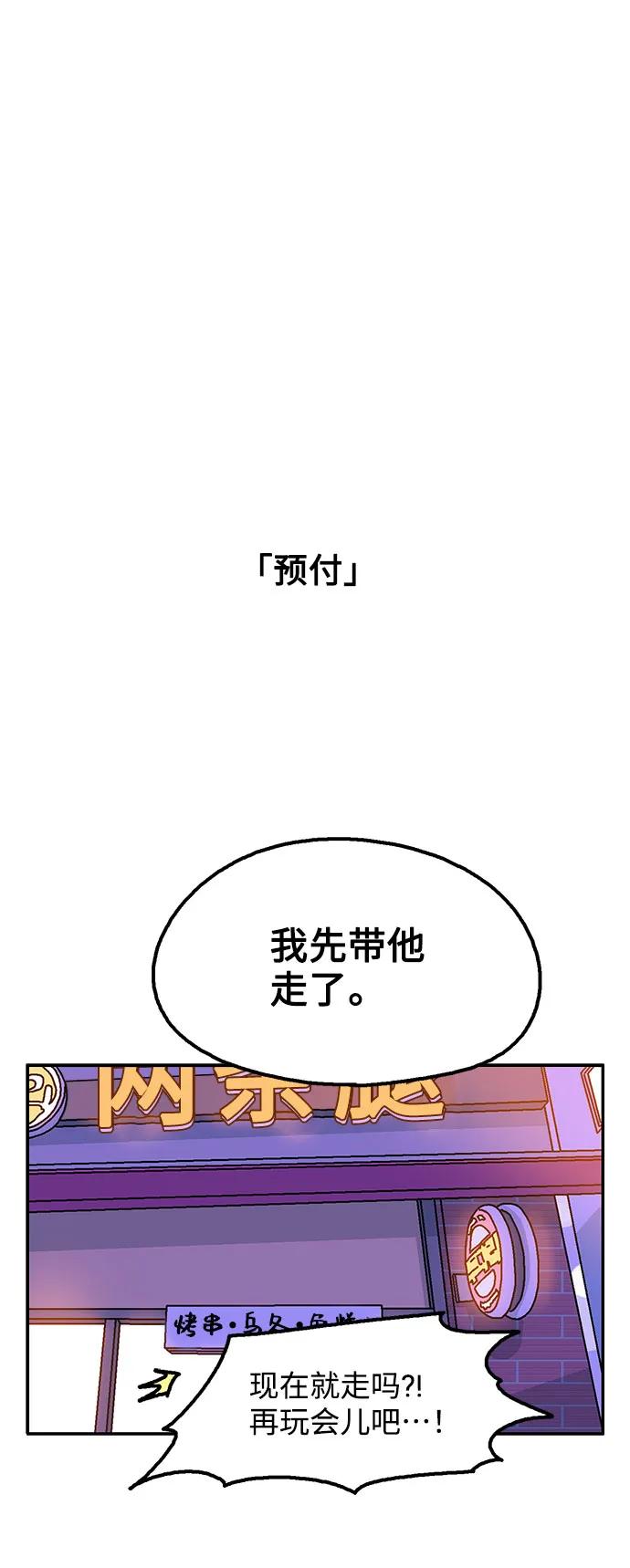《就一口！》第56话 第39页