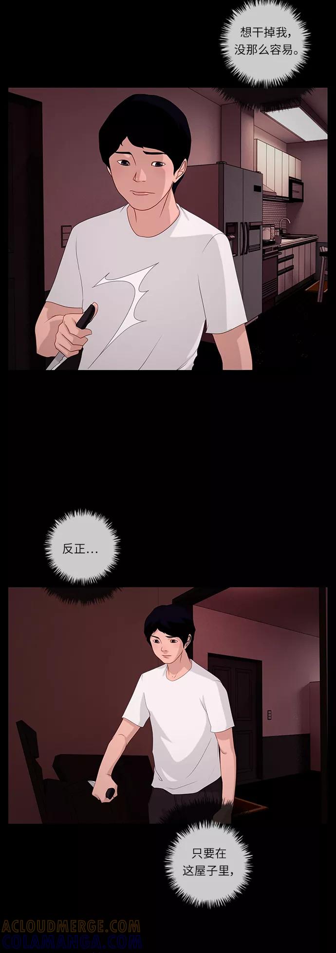 《妻子的秘密》[第56话] 另一个影子 第11页
