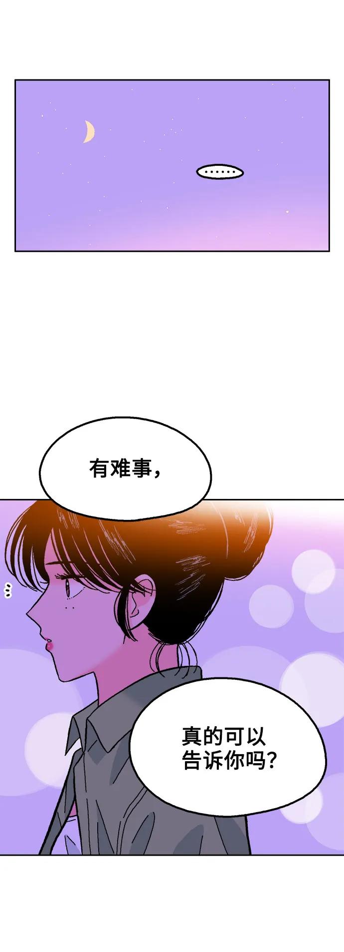 《就一口！》第56话 第60页