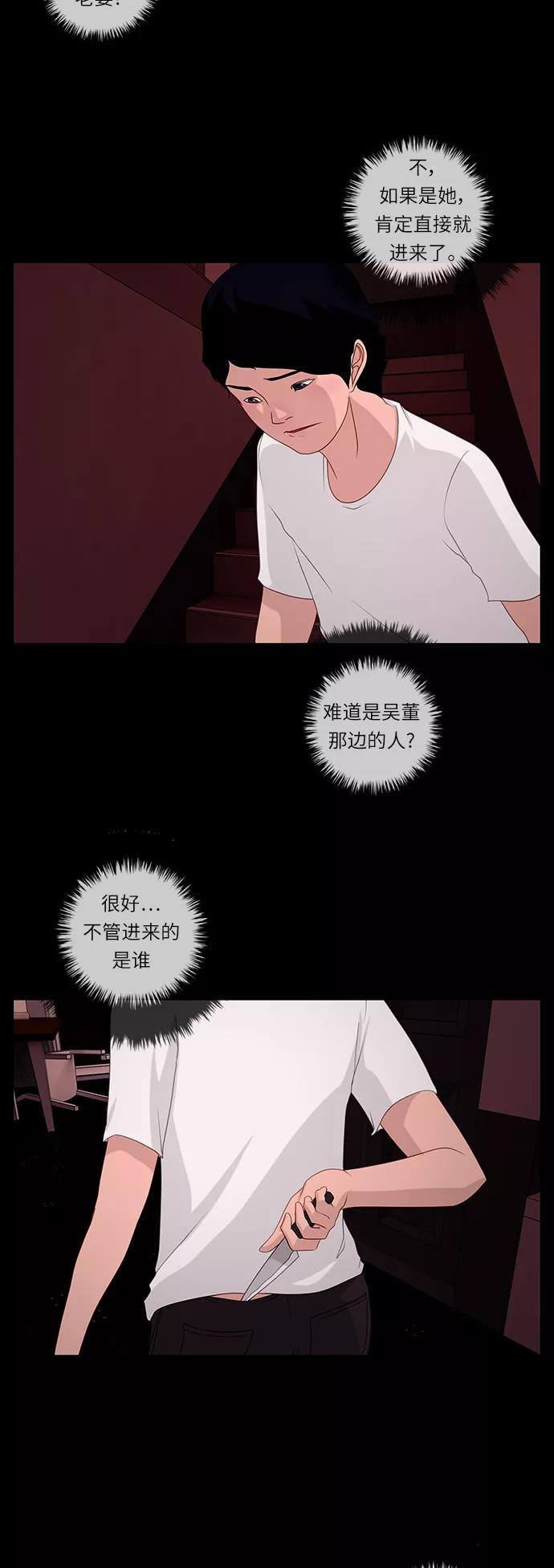 《妻子的秘密》[第56话] 另一个影子 第10页