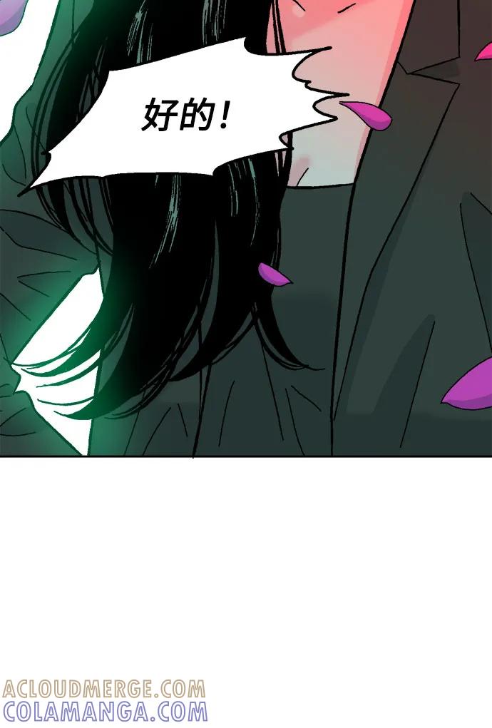 《就一口！》第56话 第4页