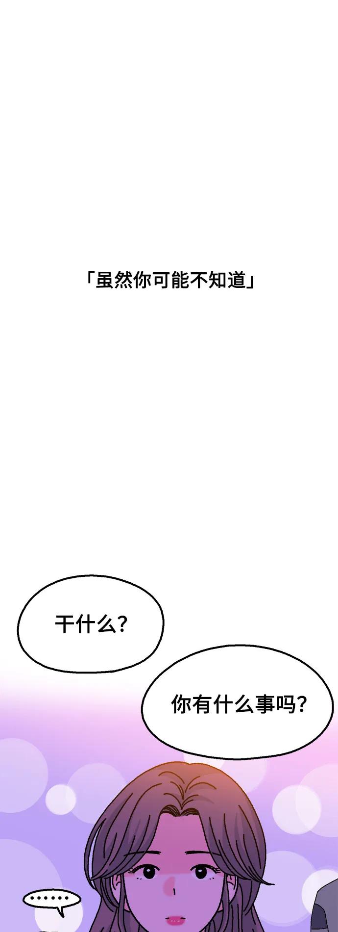 《就一口！》第56话 第42页