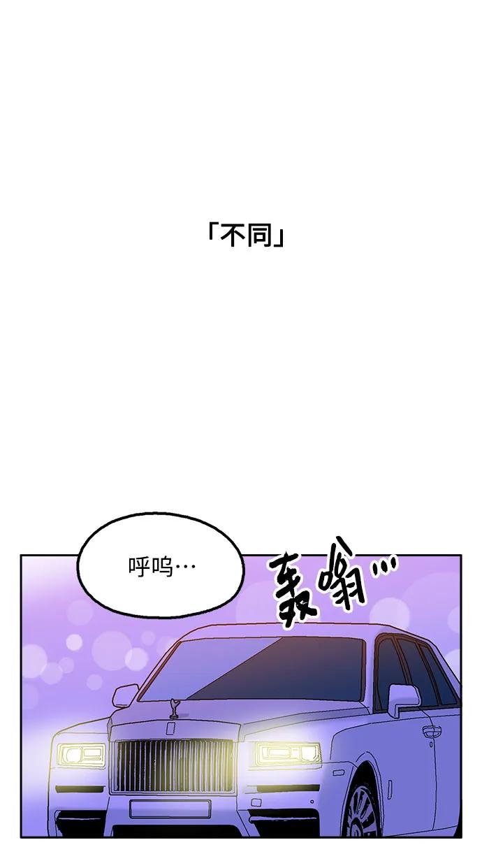 《就一口！》第56话 第48页